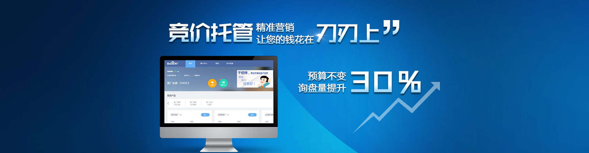 盐水竞价广告